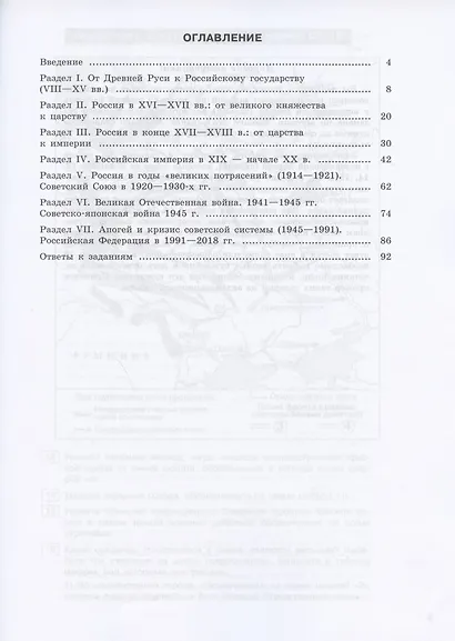 Артасов. История. Трудные задания ЕГЭ. Готовимся к экзамену. Работа с картами. - фото 2
