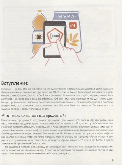 Что бы такого съесть, чтобы… - фото 5