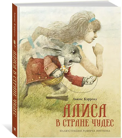 Алиса в Стране чудес - фото 3