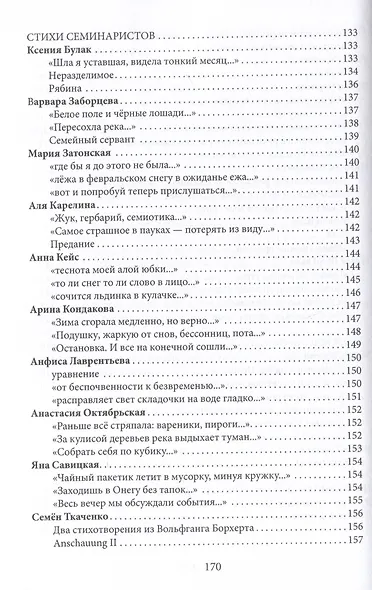 Школа поэтов. Сборник стихов мастеров и слушателей Зимней школы поэтов в Сочи. Выпуск 2. - фото 8