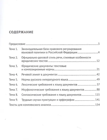 Рабочая тетрадь по дисциплине «Русский язык в юридических документах» - фото 2