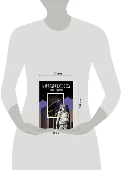Мир падающих звезд - фото 3