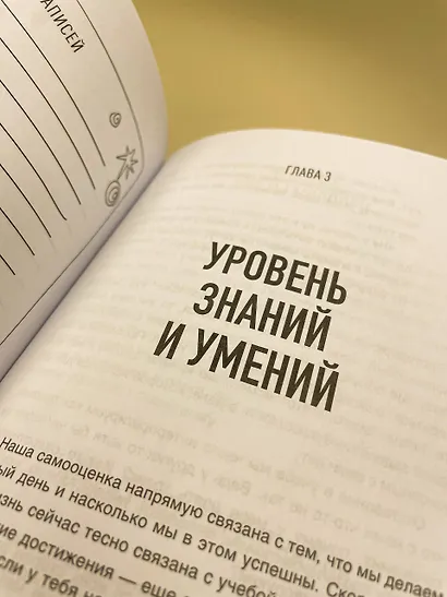 С тобой всё ОК: как принять и полюбить себя (+ наклейки) - фото 9