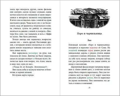 Огненное перо (#1) - фото 6