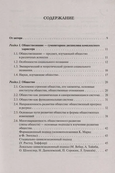 ЕГЭ и ОГЭ. Обществознание. Большой справочник для подготовки к ЕГЭ и ОГЭ.Справочное пособие - фото 2