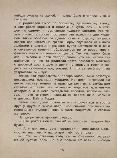 Снежная королева - фото 5