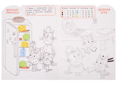 Умная раскраска "Три Кота" - фото 3