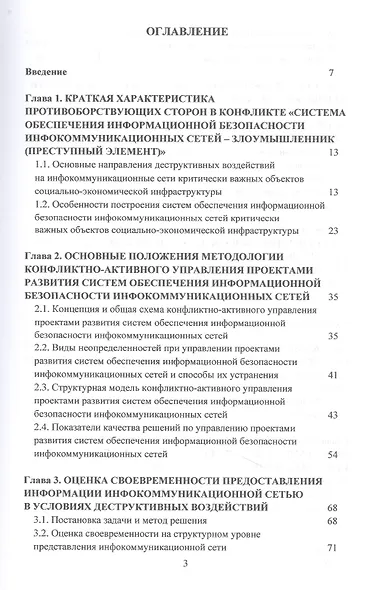Конфликтно-активное управление проектами развития систем обеспечения информационной безопасности инфокоммуникационных сетей - фото 2