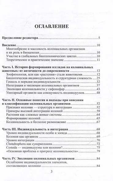Индивидуальность и колониальность в биологии - фото 3