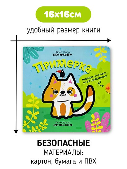 Книга с выдвижным элементом "Примерка" - фото 3