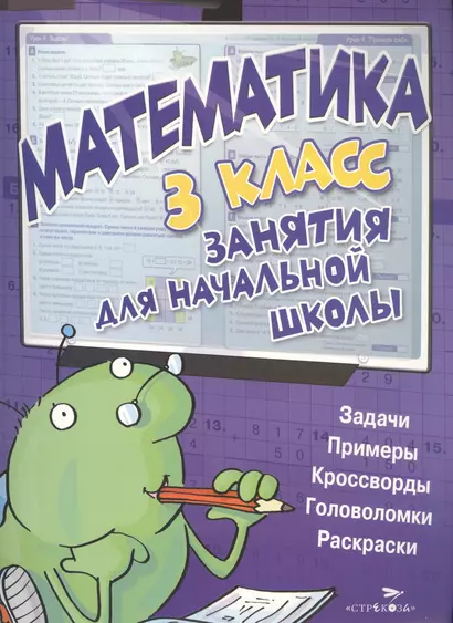 Математика. 3 класс - фото 1