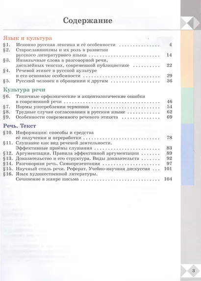 Русский родной язык. 8 класс. Учебник - фото 2