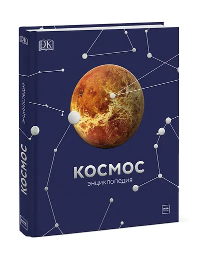Космос. Энциклопедия - фото 3