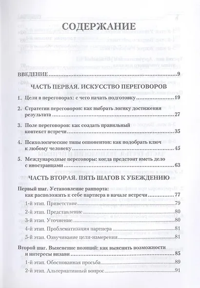 Переговоры без поражений. 5 шагов к убеждению - фото 2