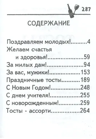 Сборник тостов Часть 2, миниатюра - фото 2