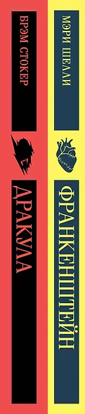 Набор Дети тьмы (комплект из 2 книг: Дракула и Франкенштейн) - фото 12