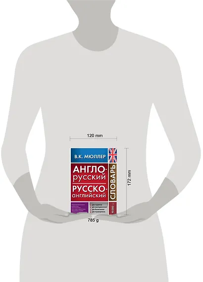 Англо-русский русско-английский словарь - фото 3
