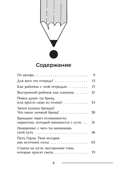 Рабочая тетрадь iBrand, или как обрести силу через построение личного бренда - фото 4