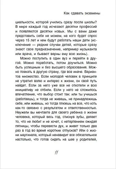 Что делать, если ждет экзамен? - фото 12