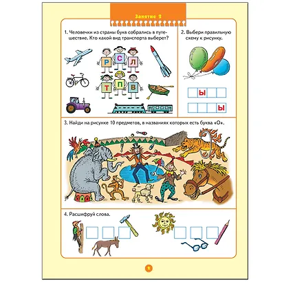 ШколаСемиГномов 5-6 лет Уроки грамоты Книга с игрой и наклейками - фото 3