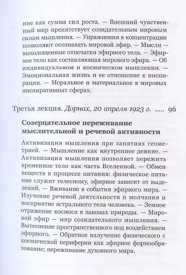 Теория и практика медитации. Шесть публичных лекций, прочитанных в Дорнахе и Париже - фото 4