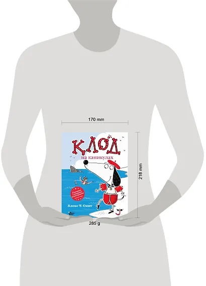 Клод на каникулах - фото 3