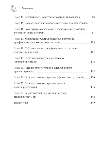 Субатомы водорода в экспериментах - фото 3