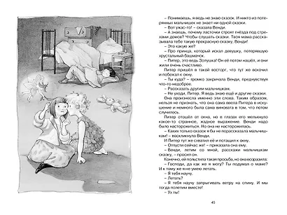 Питер Пэн - фото 11