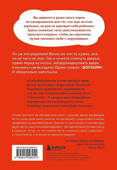 Достали! Инструкция по выживанию с родителями - фото 2