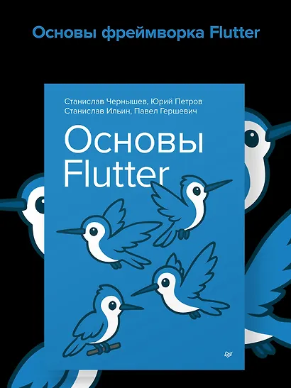Основы Flutter - фото 4