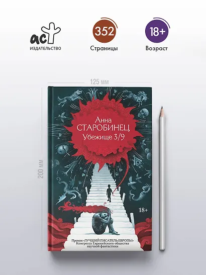 Убежище 3/9 - фото 5