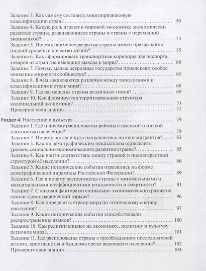 География. 10кл. Рабочая тетрадь. Углубл. уровень.ВЕРТИКАЛЬ ФГОС - фото 3