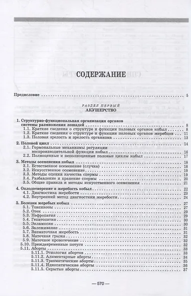 Использование лошадей и их болезни - фото 2