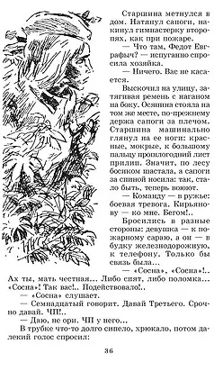 А зори здесь тихие - фото 4