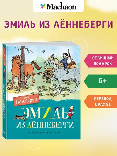 Эмиль из Леннеберги - фото 3