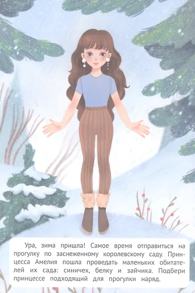 Принцессы зимой: книжка с наклейками - фото 3