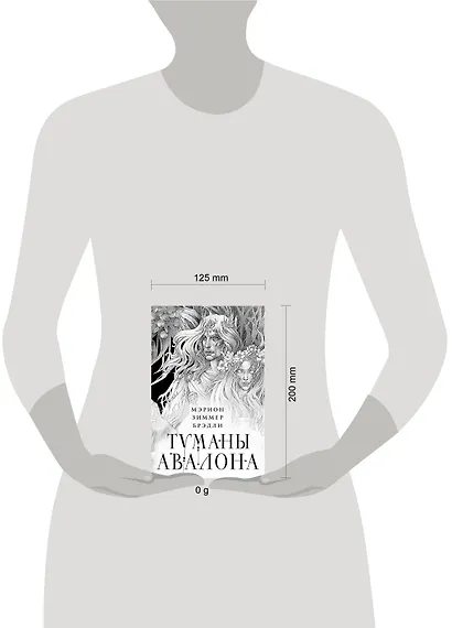Туманы Авалона. Два тома. Комплект (Туманы Авалона. Том 1+Туманы Авалона. Том 2+Короб) - фото 4