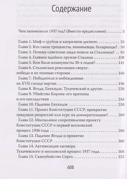 Разгадка 1937 года - фото 3