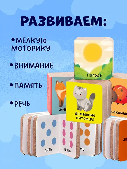 Мои первые слова. 15 книжек-кубиков. Развитие речи - фото 7