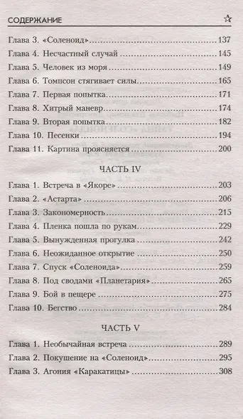 Тайна "Соленоида" - фото 3
