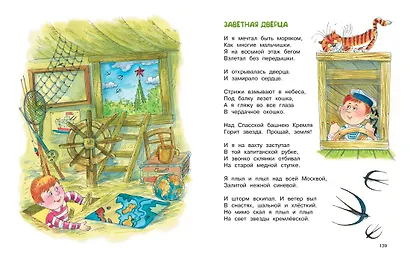 Удивительный Кот. Сказки, стихи, загадки - фото 7