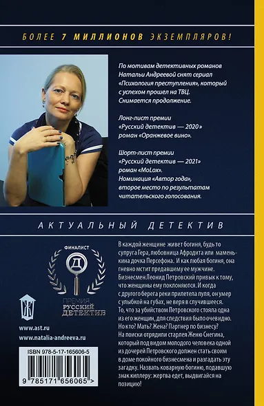 Семь разгневанных богинь - фото 2