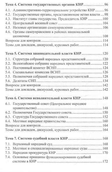 Социально-политическая система КНР: Учебное пособие. 3-е издание, переработанное и дополненное - фото 3
