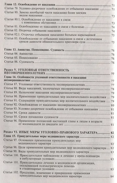 Уголовный кодекс РФ. Комментарий к последним изменениям. - фото 5