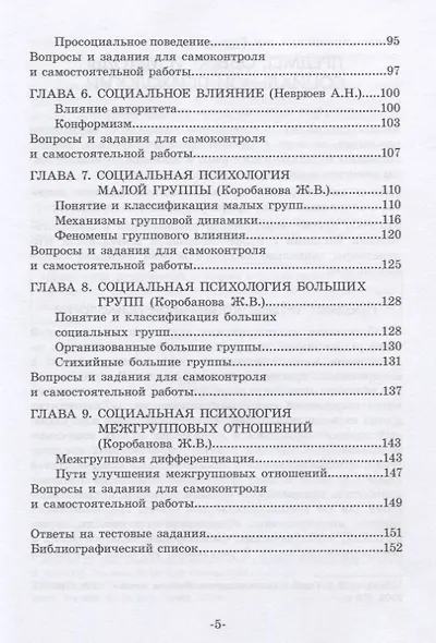 Социальная психология. Учебное пособие для бакалавриата - фото 3