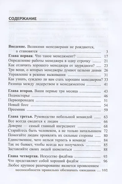 Из чего сделан менеджер, или Что предпринять, когда все смотрят на тебя? - фото 2