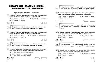 Русский язык. 1 класс. Обучающие и контрольные тесты - фото 5