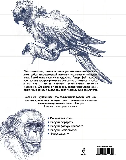 ЯХудожник.Рисуем животных - фото 2