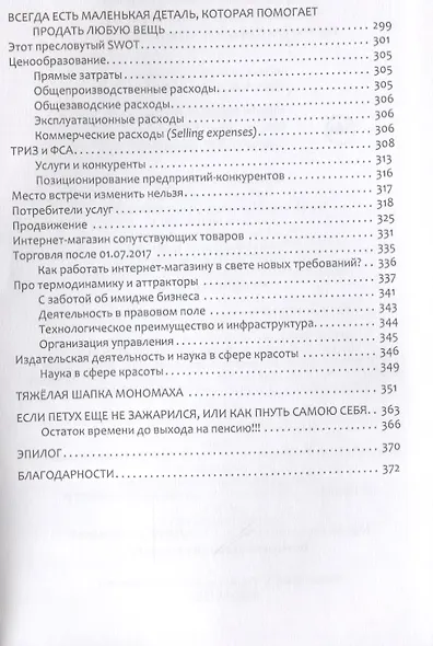 Бизнес в индустрии красоты - фото 4