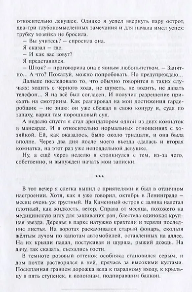 Полное собрание сочинений в 15 томах. Том 5. Щелкунчики - фото 4
